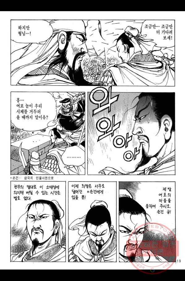 박봉성 삼국지 2부 10권 16