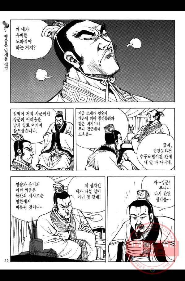 박봉성 삼국지 2부 10권 17