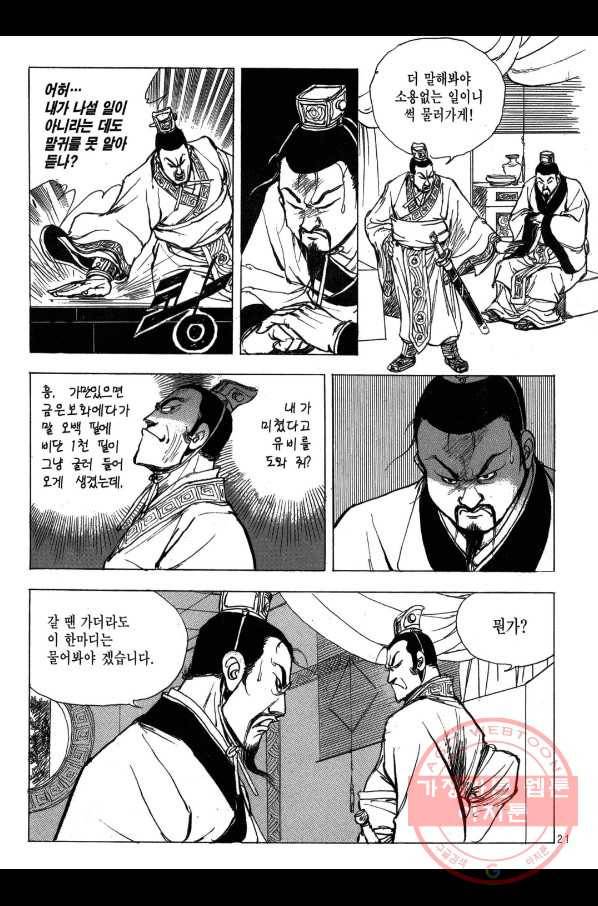 박봉성 삼국지 2부 10권 18