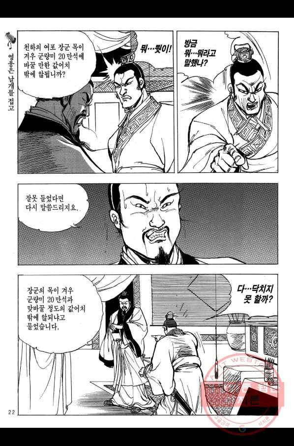 박봉성 삼국지 2부 10권 19