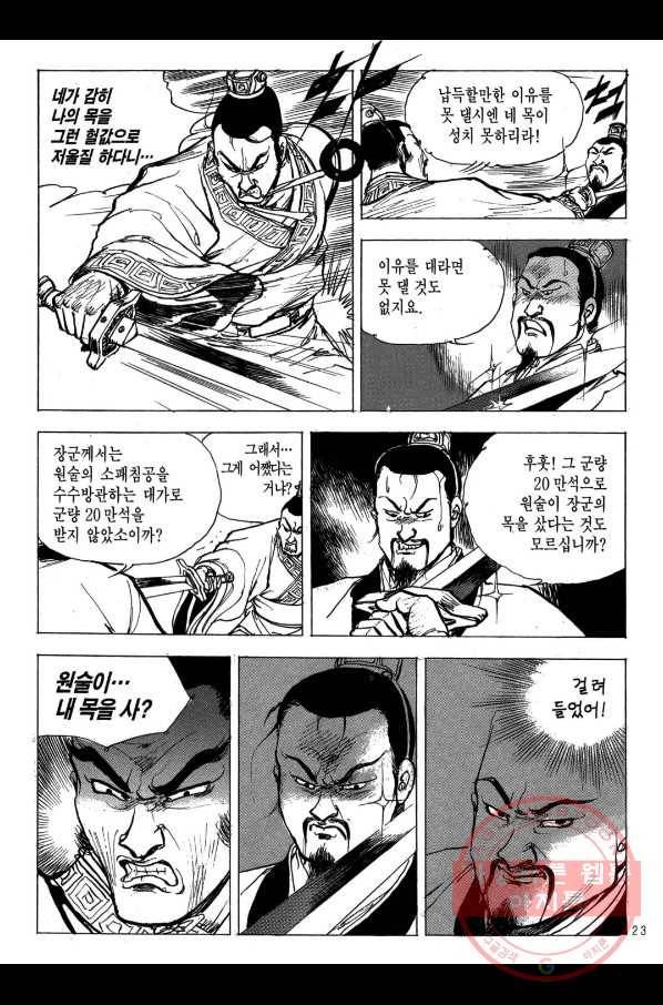 박봉성 삼국지 2부 10권 20