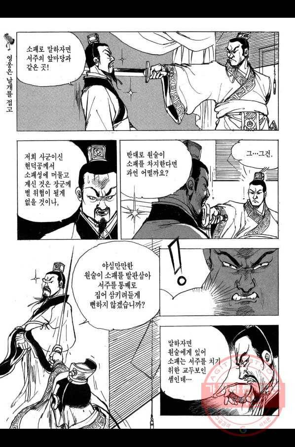 박봉성 삼국지 2부 10권 21