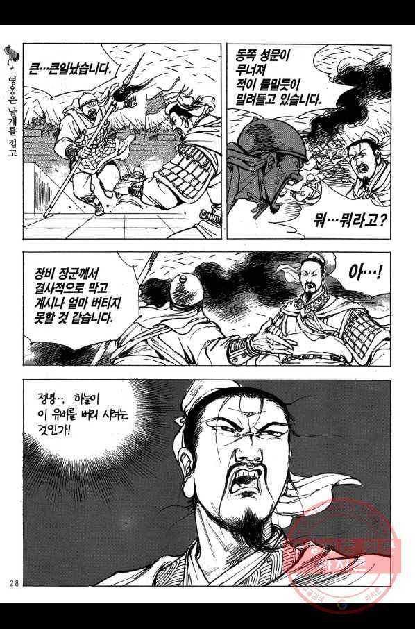 박봉성 삼국지 2부 10권 25