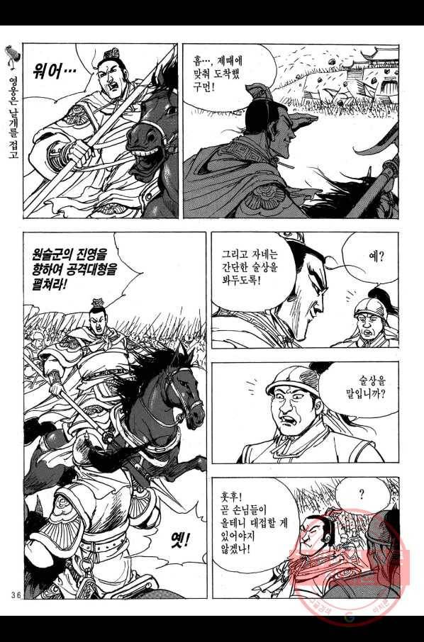박봉성 삼국지 2부 10권 33