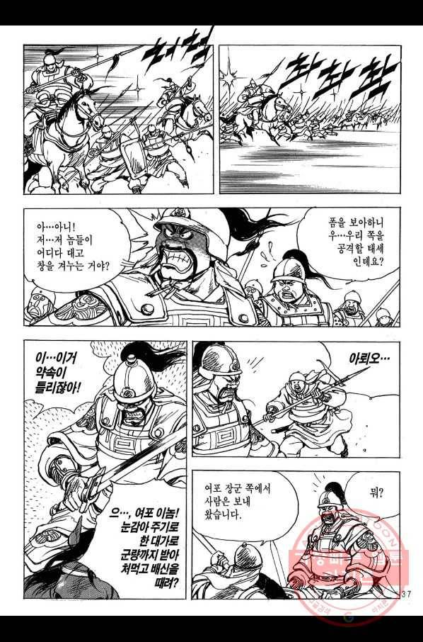 박봉성 삼국지 2부 10권 34