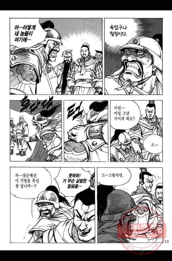 박봉성 삼국지 2부 10권 36