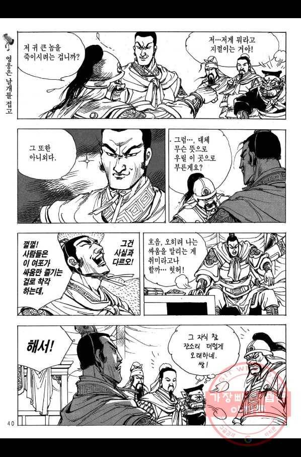 박봉성 삼국지 2부 10권 37