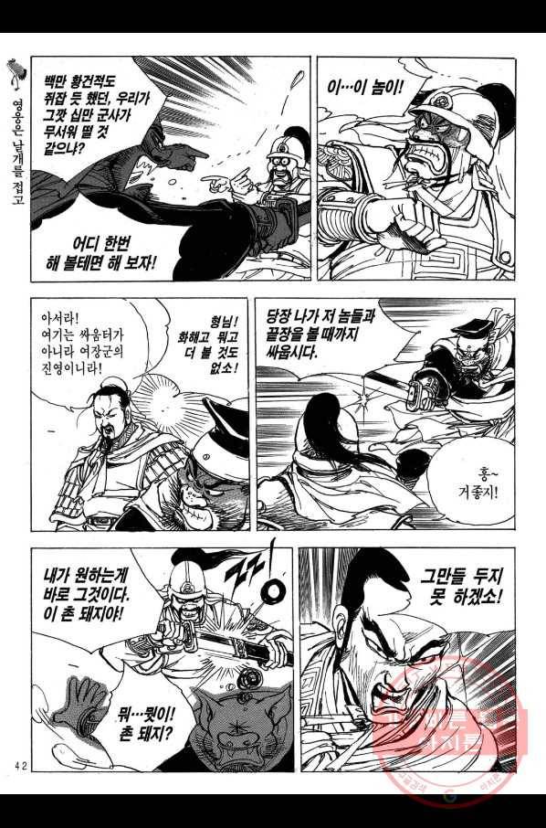 박봉성 삼국지 2부 10권 39