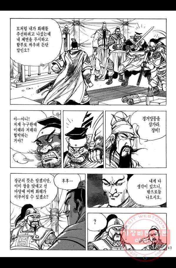 박봉성 삼국지 2부 10권 40