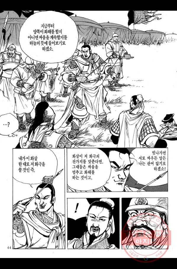 박봉성 삼국지 2부 10권 41