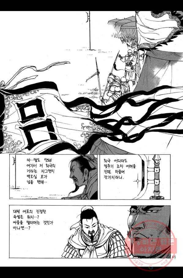 박봉성 삼국지 2부 10권 42
