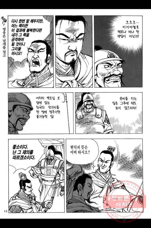 박봉성 삼국지 2부 10권 43