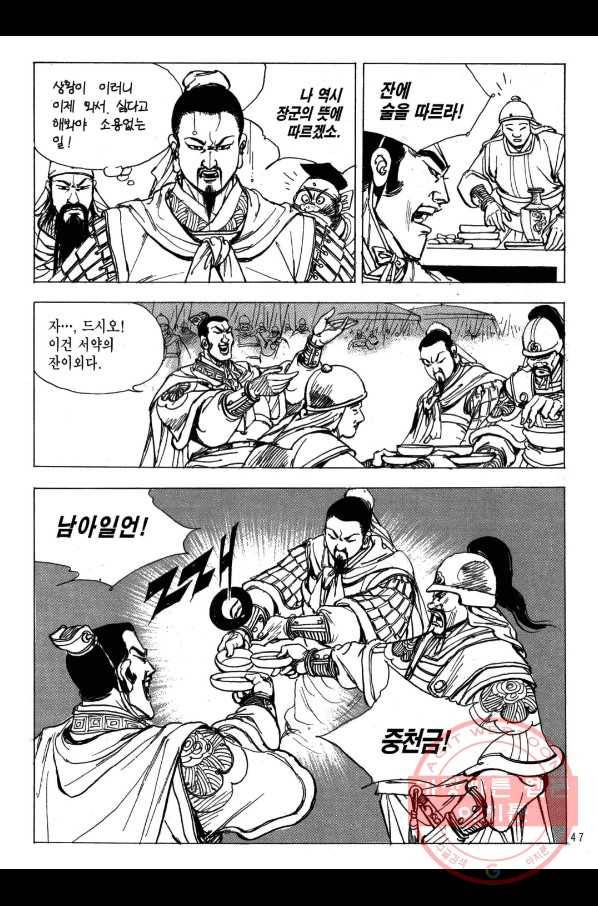 박봉성 삼국지 2부 10권 44