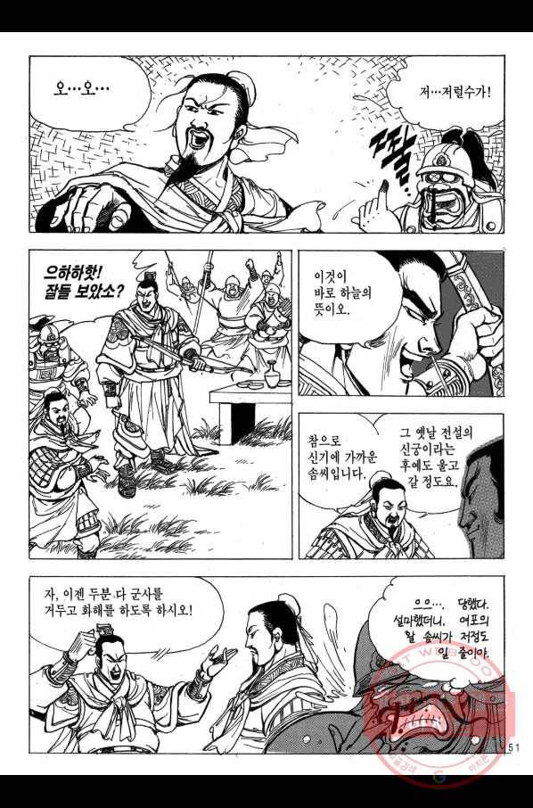 박봉성 삼국지 2부 10권 48