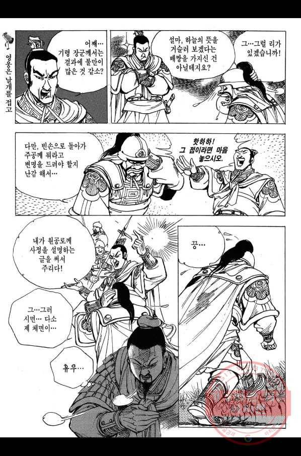 박봉성 삼국지 2부 10권 49