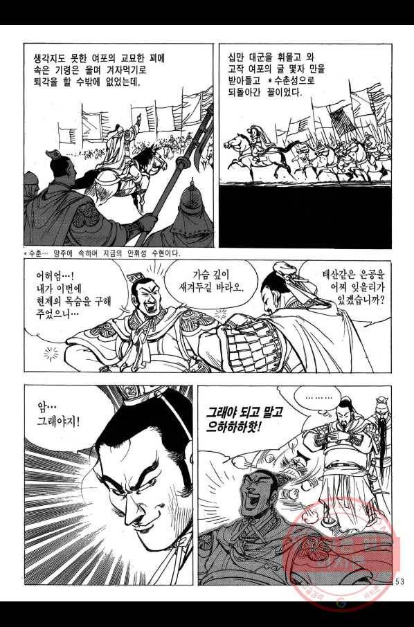 박봉성 삼국지 2부 10권 50