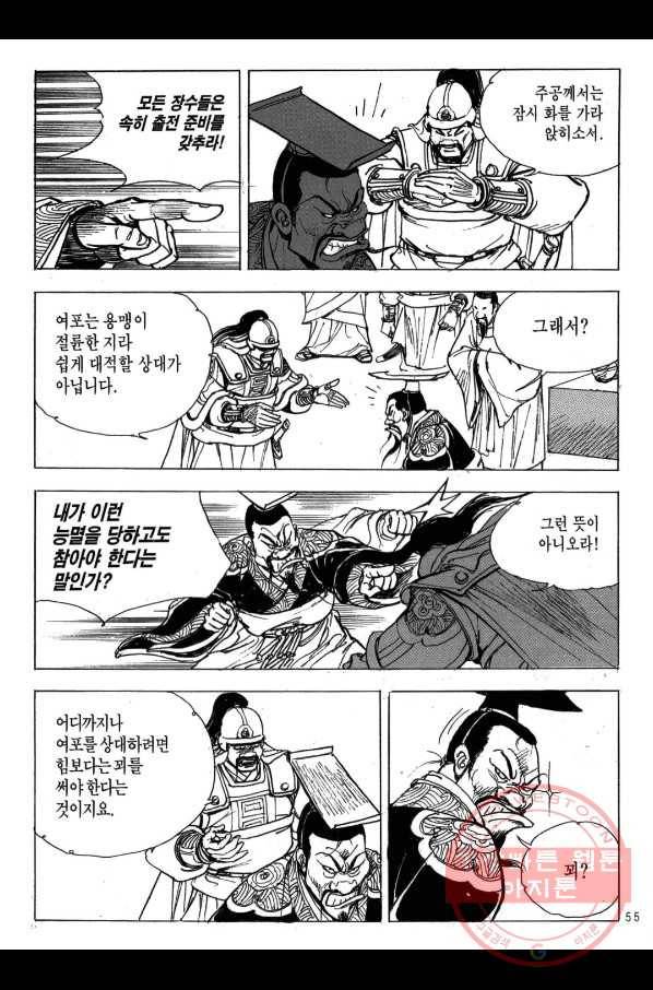 박봉성 삼국지 2부 10권 52