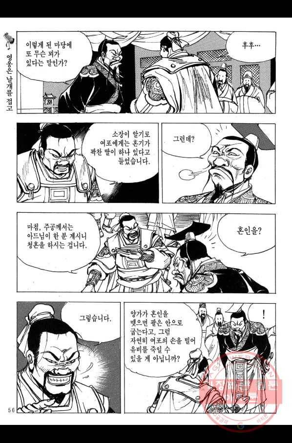 박봉성 삼국지 2부 10권 53