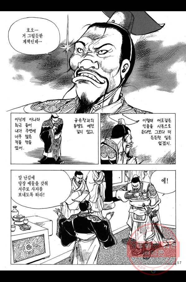 박봉성 삼국지 2부 10권 54