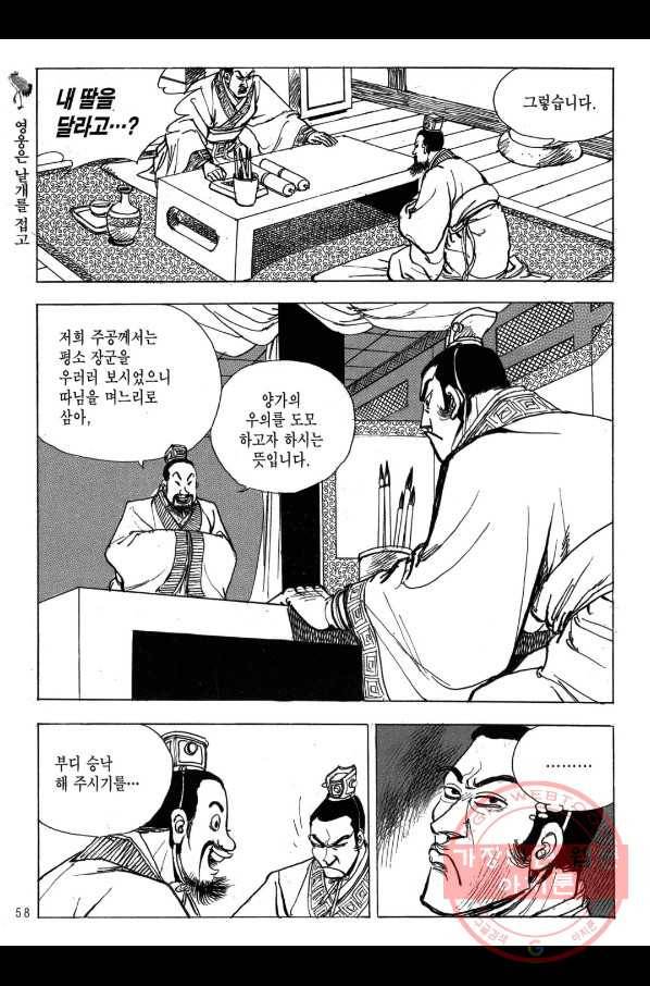 박봉성 삼국지 2부 10권 55
