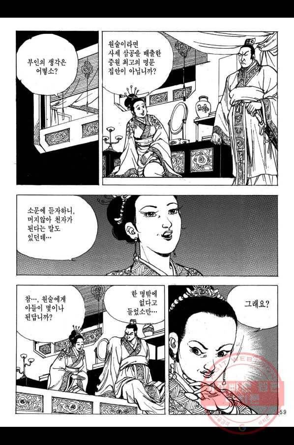 박봉성 삼국지 2부 10권 56