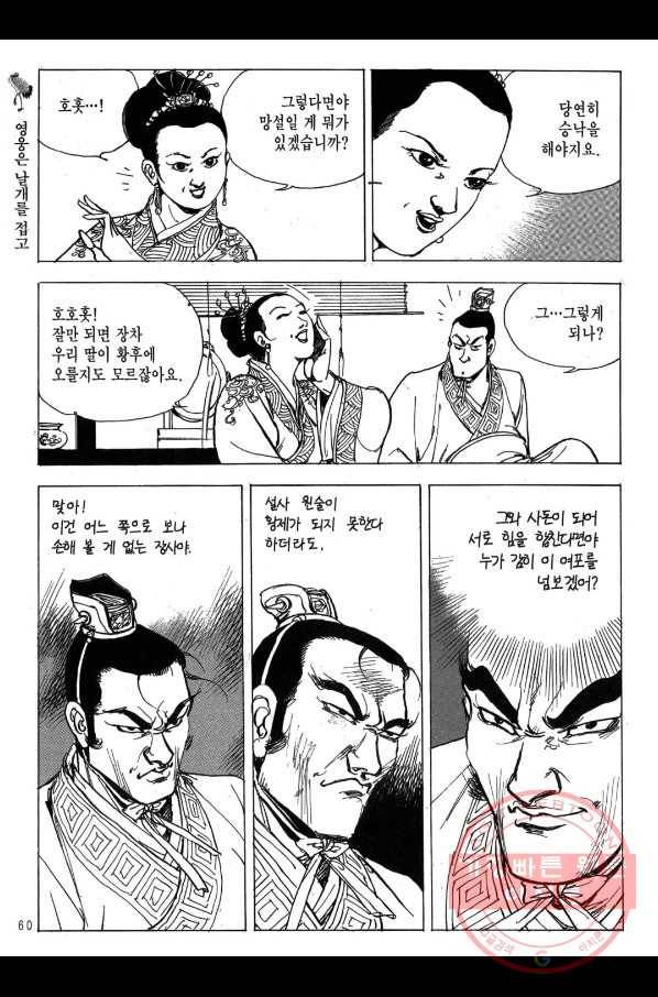 박봉성 삼국지 2부 10권 57
