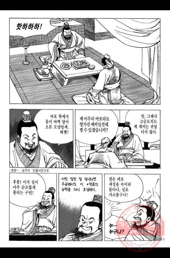 박봉성 삼국지 2부 10권 58