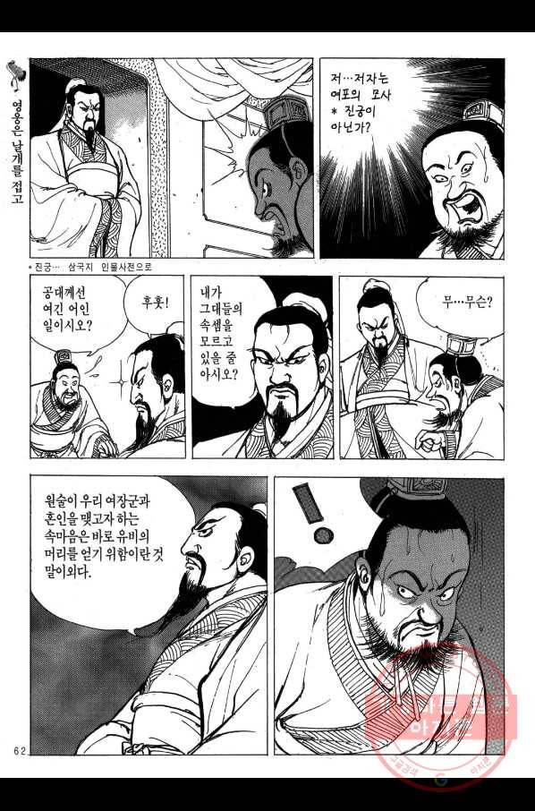 박봉성 삼국지 2부 10권 59
