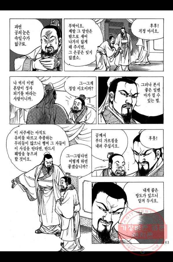 박봉성 삼국지 2부 10권 60