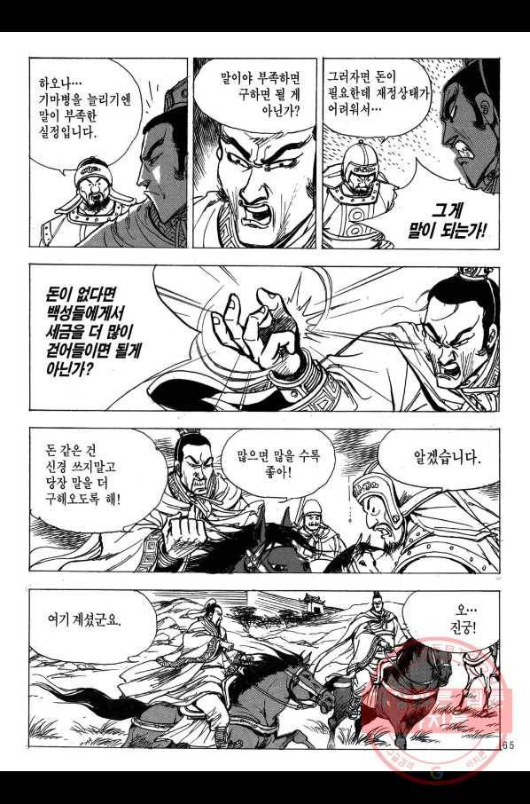 박봉성 삼국지 2부 10권 62