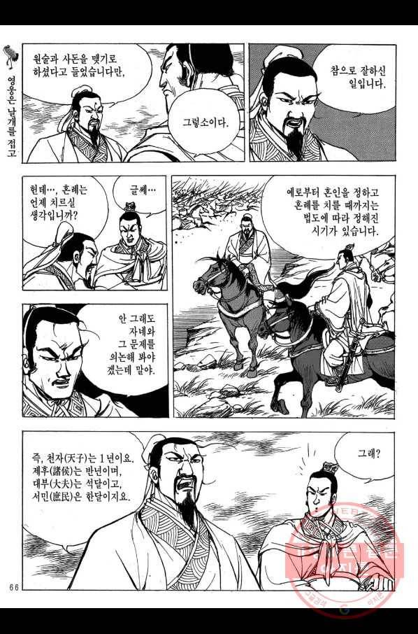 박봉성 삼국지 2부 10권 63