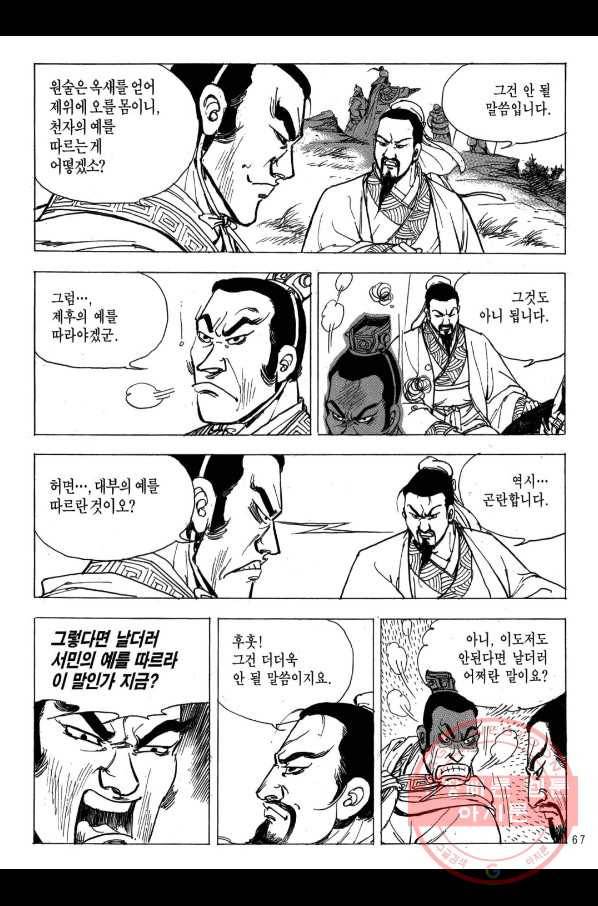 박봉성 삼국지 2부 10권 64