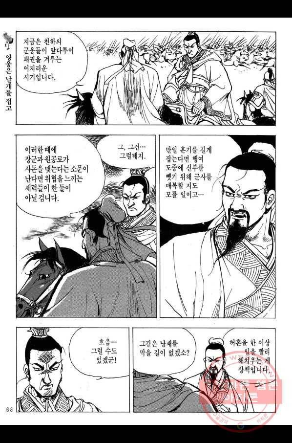 박봉성 삼국지 2부 10권 65