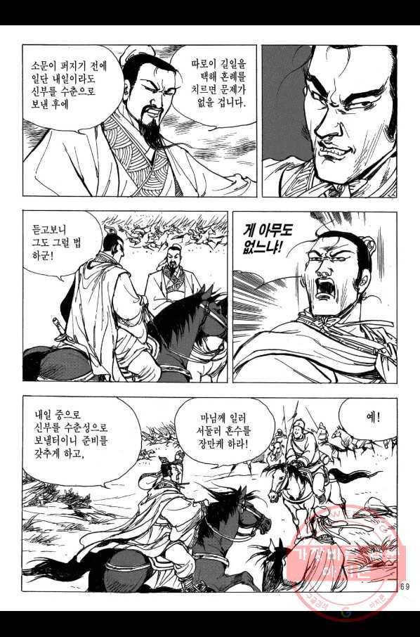 박봉성 삼국지 2부 10권 66