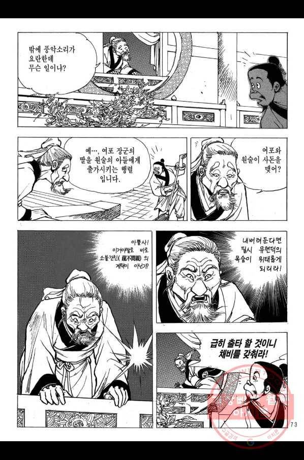 박봉성 삼국지 2부 10권 70