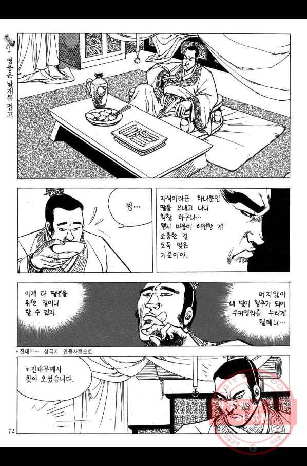 박봉성 삼국지 2부 10권 71