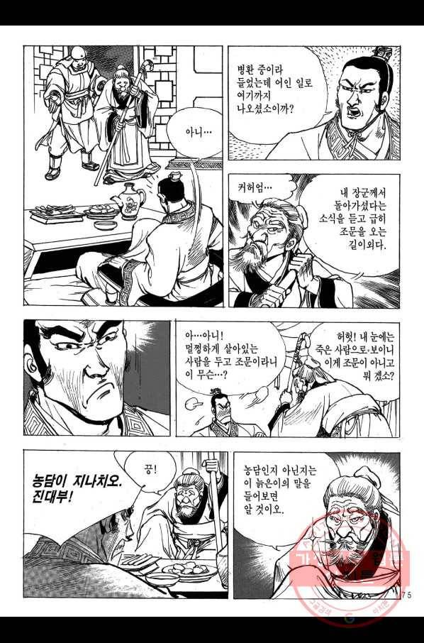 박봉성 삼국지 2부 10권 72