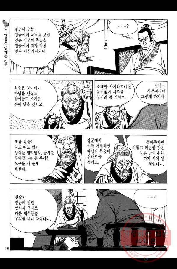 박봉성 삼국지 2부 10권 73