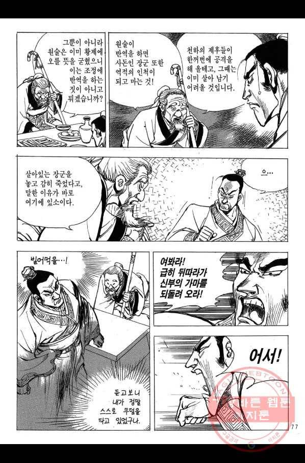 박봉성 삼국지 2부 10권 74