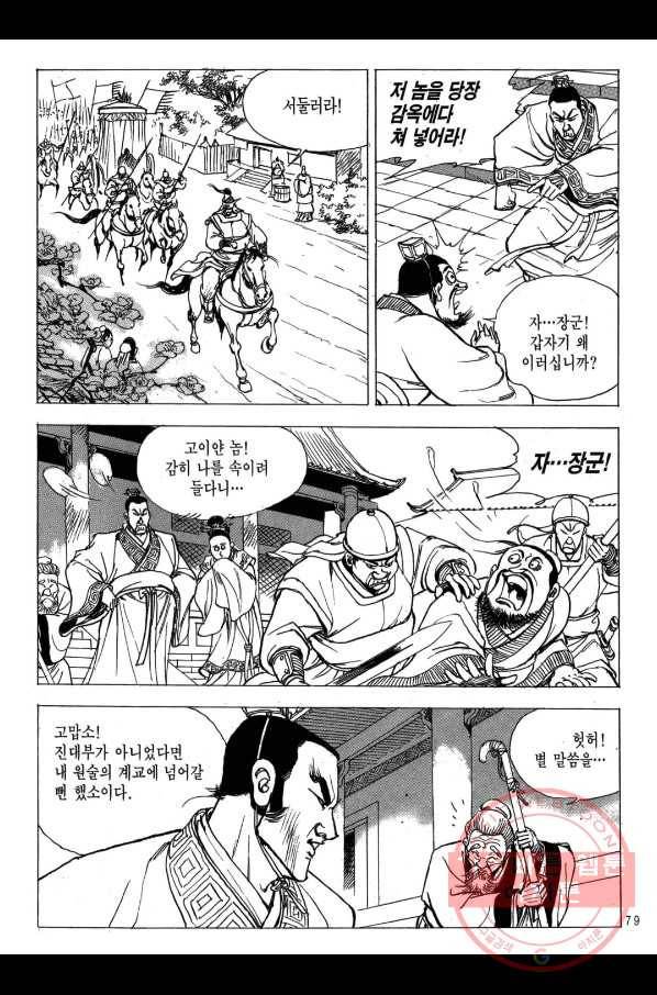 박봉성 삼국지 2부 10권 76