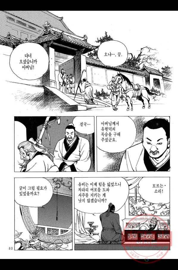 박봉성 삼국지 2부 10권 77