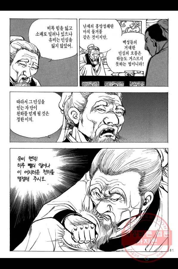 박봉성 삼국지 2부 10권 78