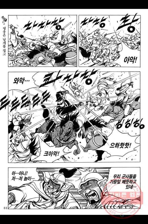 박봉성 삼국지 2부 10권 83