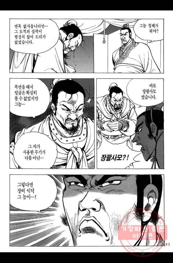 박봉성 삼국지 2부 10권 90