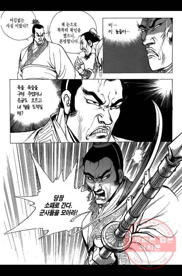박봉성 삼국지 2부 10권 91