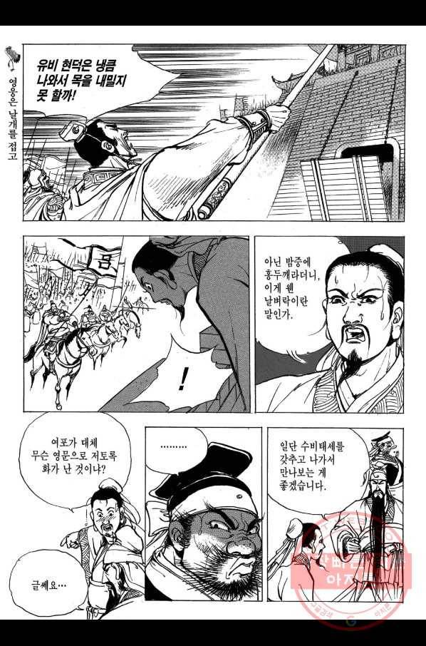 박봉성 삼국지 2부 10권 93
