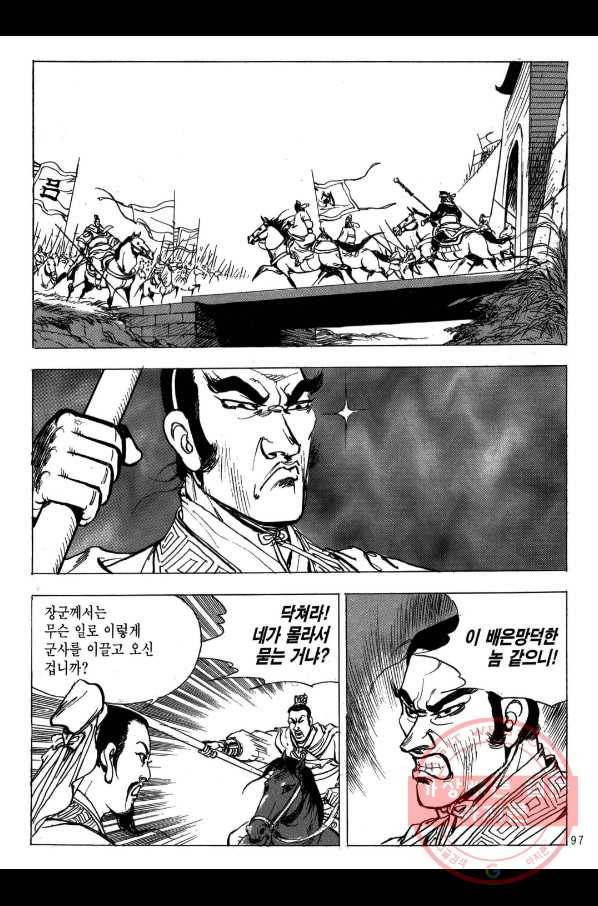 박봉성 삼국지 2부 10권 94