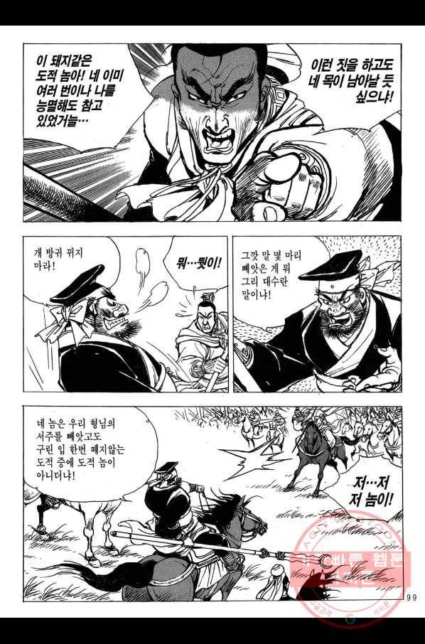 박봉성 삼국지 2부 10권 96