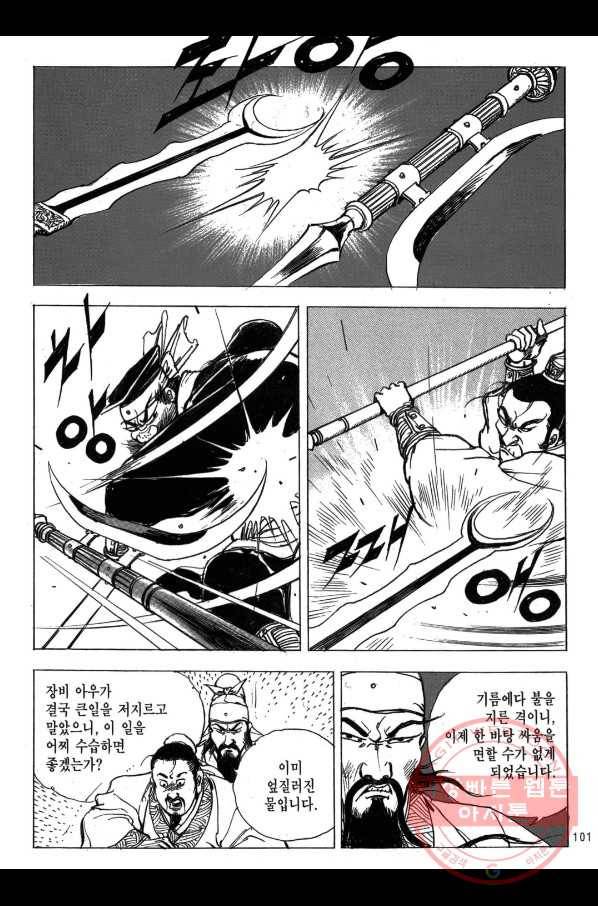 박봉성 삼국지 2부 10권 98