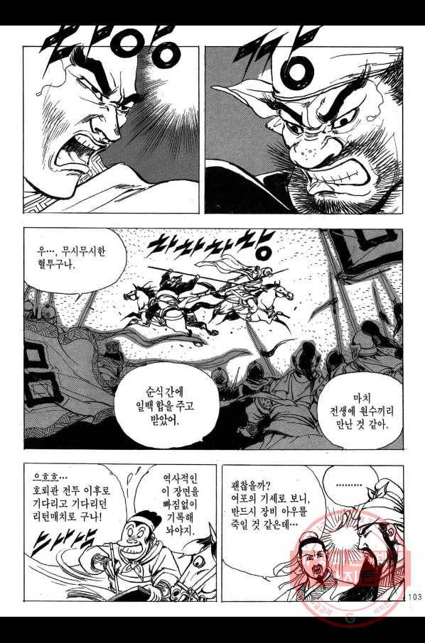 박봉성 삼국지 2부 10권 100